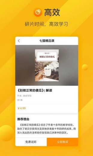 七猫精品课手机版