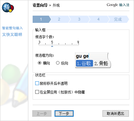 谷歌输入法下载