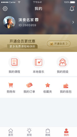 悦趣音乐苹果版
