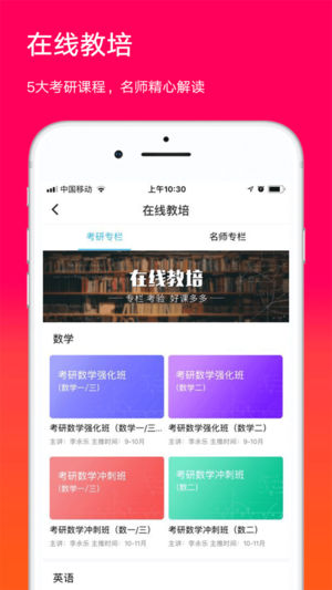易校园ios版