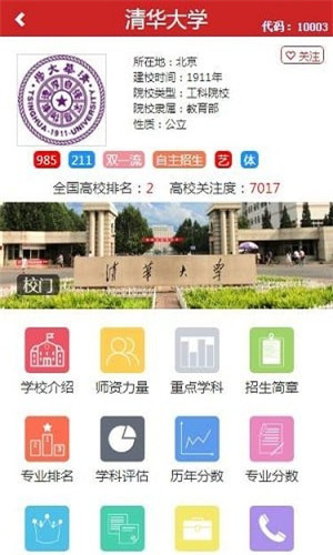 升学大师app
