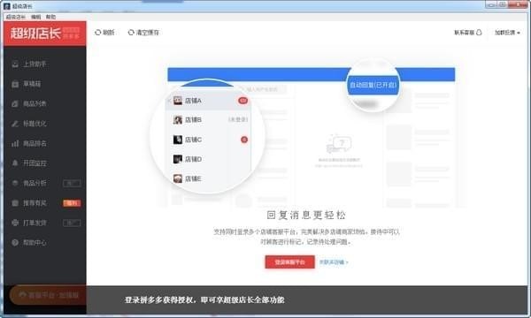 超级店长软件