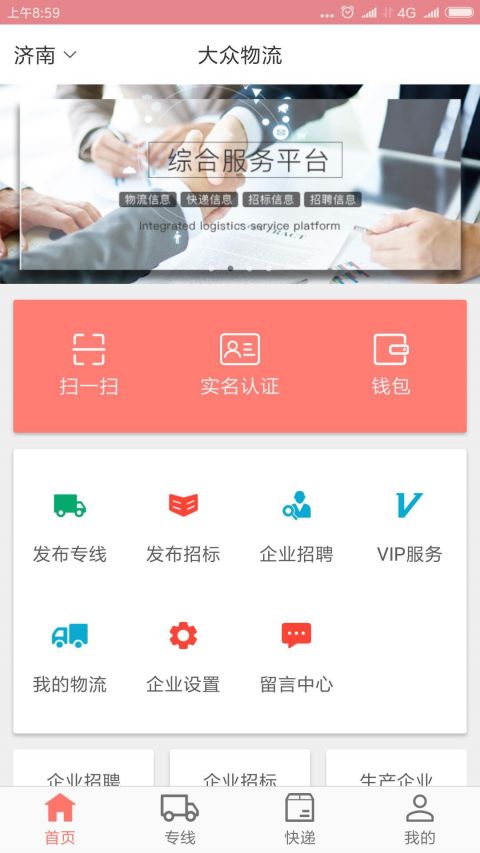 大众物流app