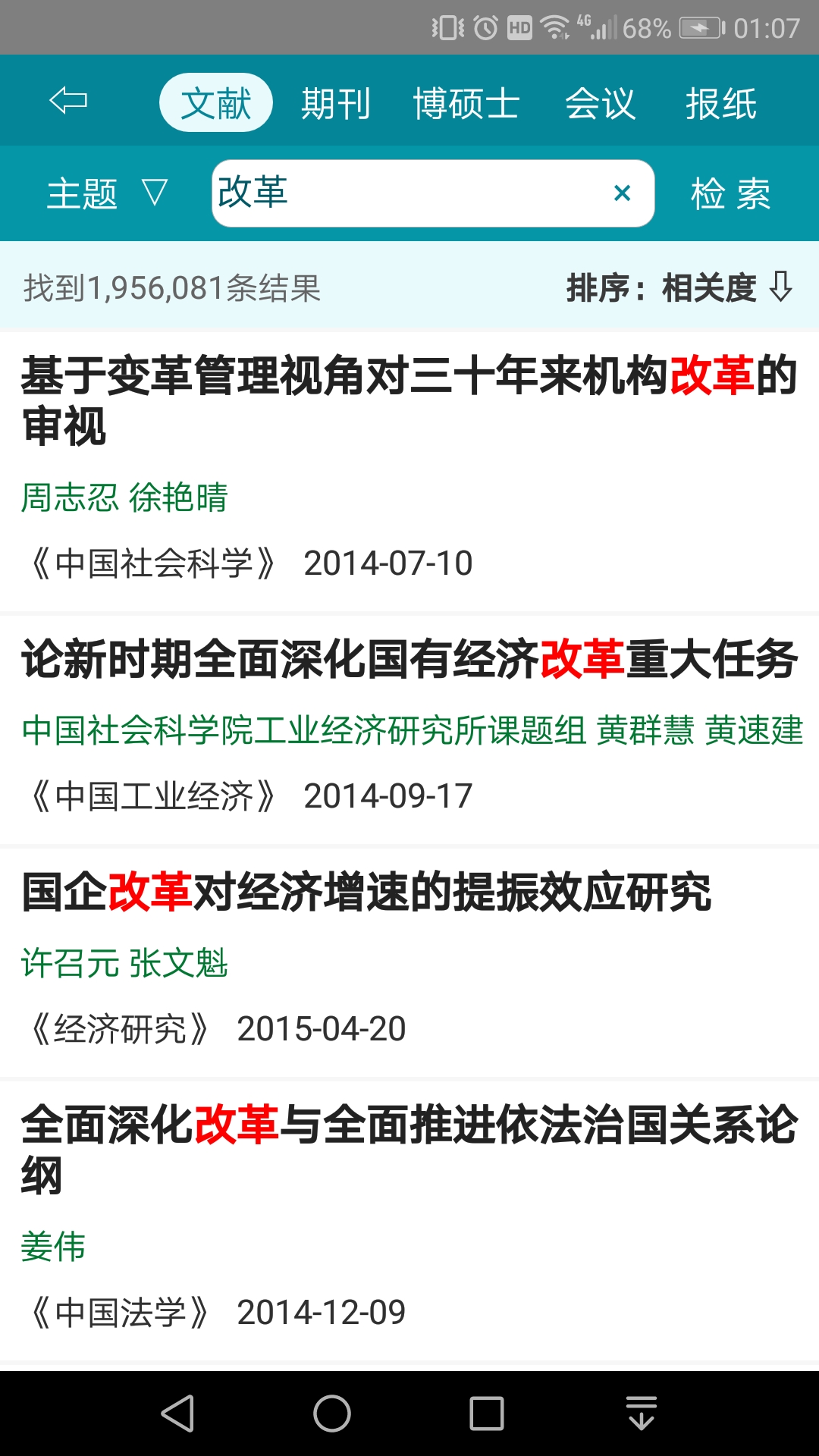 知网论文下载平台手机版