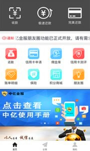中亿金服下载