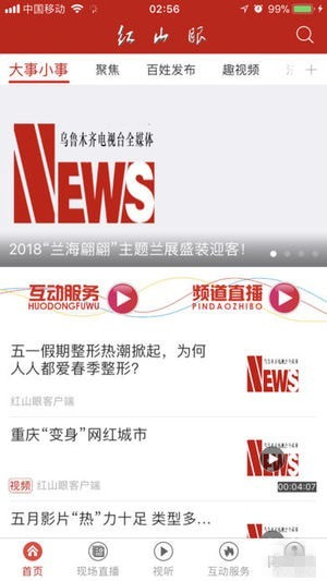 红山眼手机版
