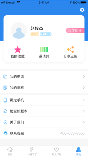 丁丁医生免费版