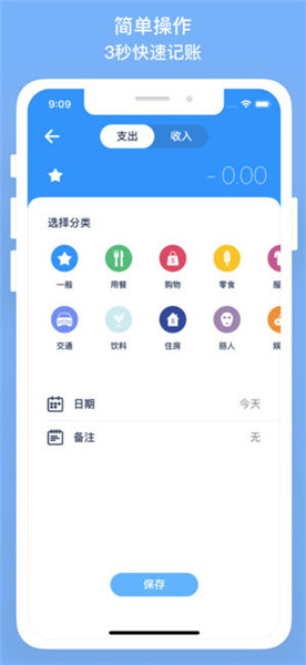 优雅记账本iPhone版