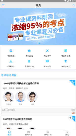 聚创考研网校安卓版