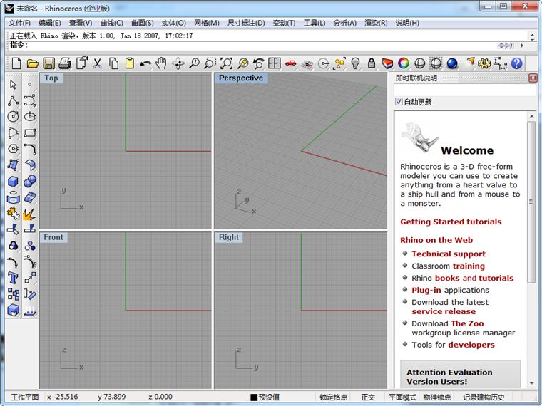 rhino 5.0 破解
