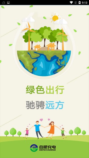 合肥充电app