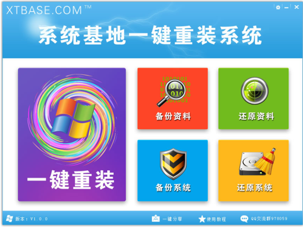 系统基地一键重装系统