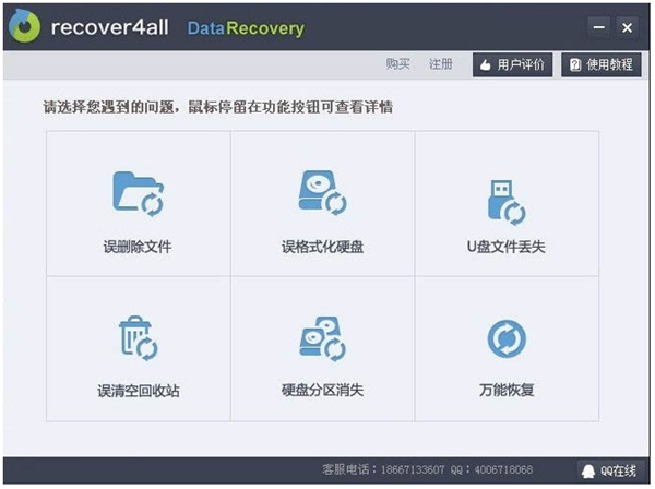 Recuva数据恢复软件