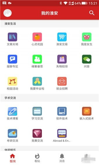 我的淮安app