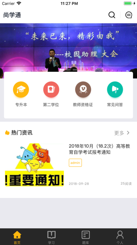 尚竞教育