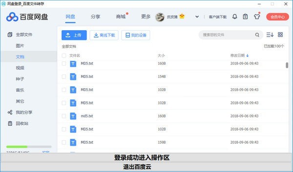 百度云网盘批量转存工具