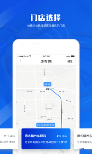 德式精养app