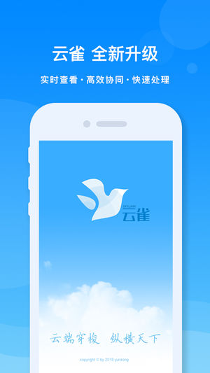 掌上云雀ios版