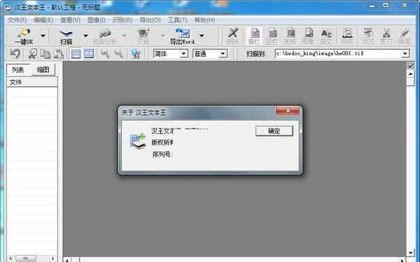 OCR软件