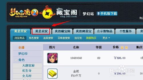 梦幻西游手游藏宝阁_梦幻西游藏宝阁 v3.2.