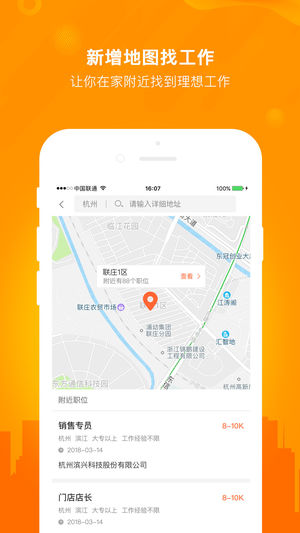 今日招聘ios版
