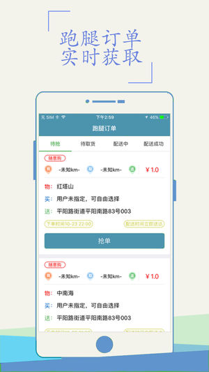 大吃懒骑手ios版