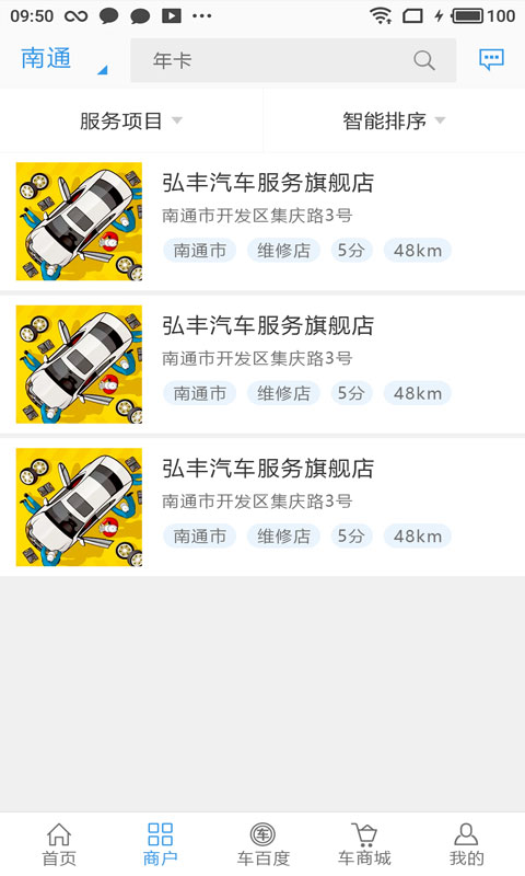 我要修车网app