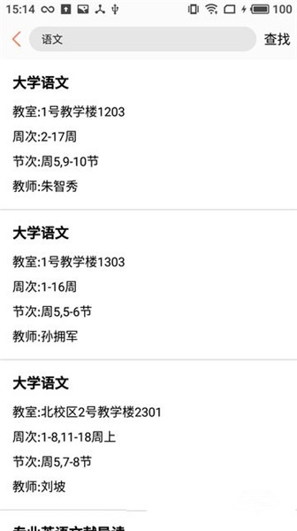 橙子课表手机版