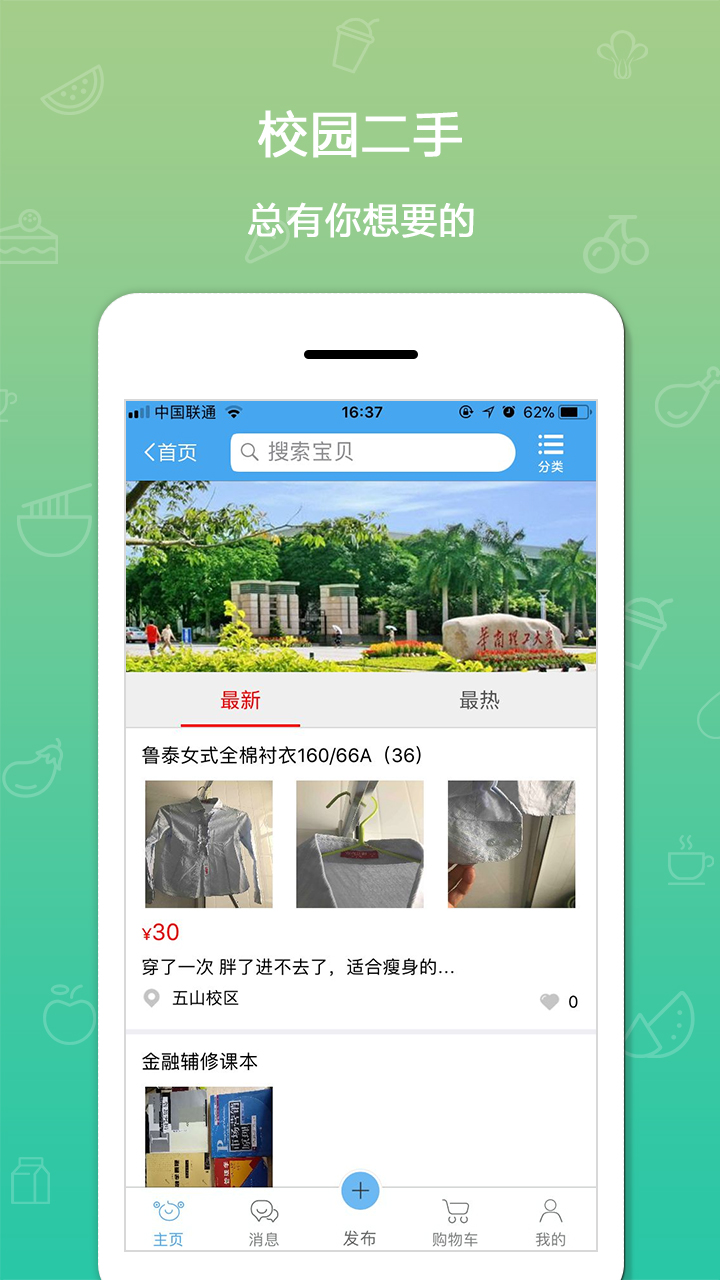 我的e校园app