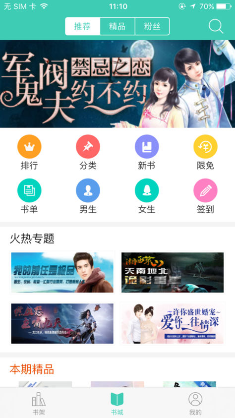 书海阅读iOS版