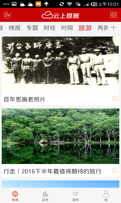 云上恩施安卓版