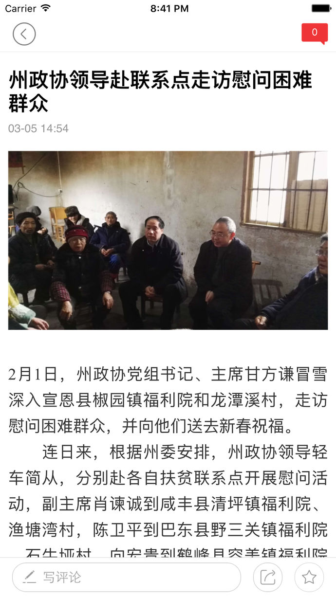 云上恩施苹果版