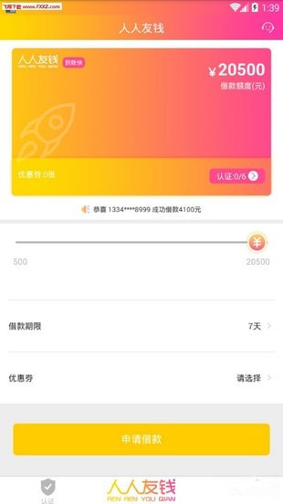 人人友钱app