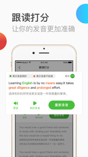 英语音标ios版