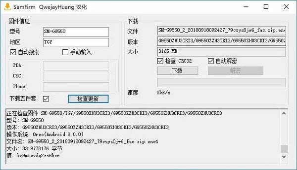 SamFirm下载