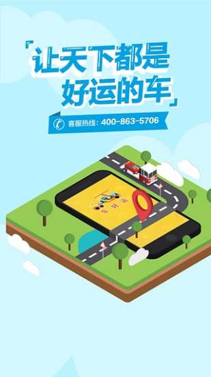 车好运