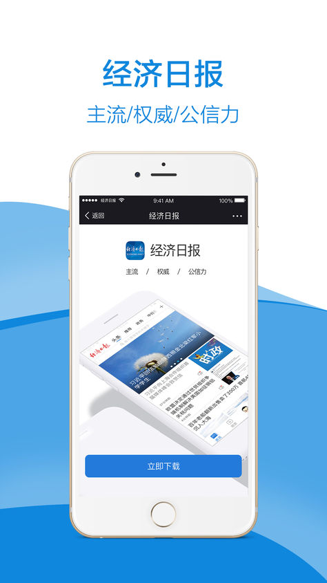 经济日报iPhone版