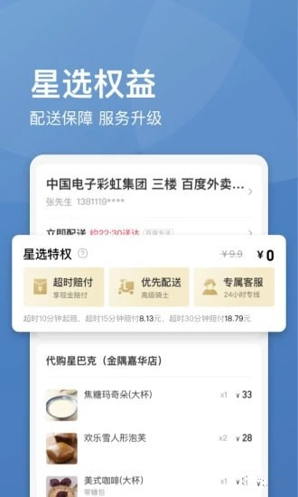 饿了么星选下载