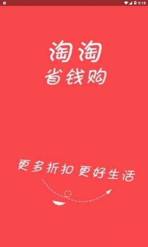 淘淘省钱购最新版