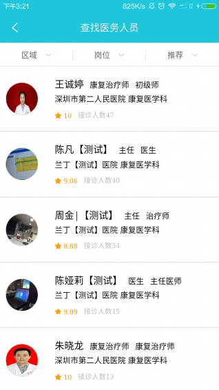 康复快线