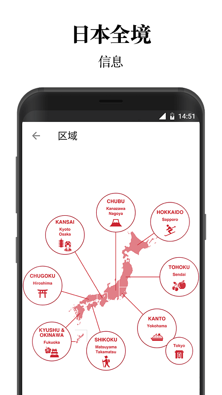 日本旅行官方应用安卓版