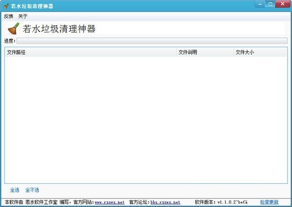 若水垃圾清理神器下载