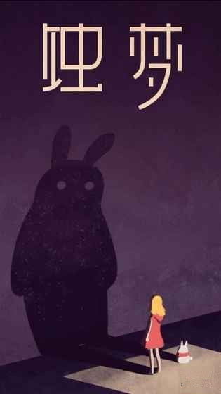 蚀梦手游版