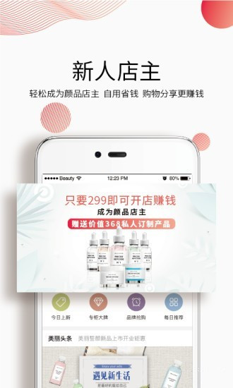 颜品生活app