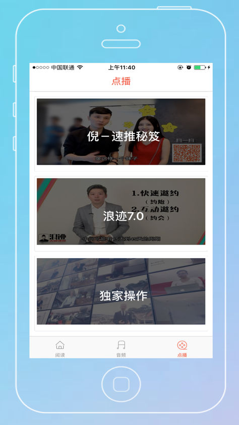 恋爱大师app