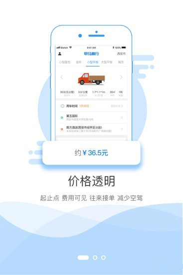 甲马神行安卓版