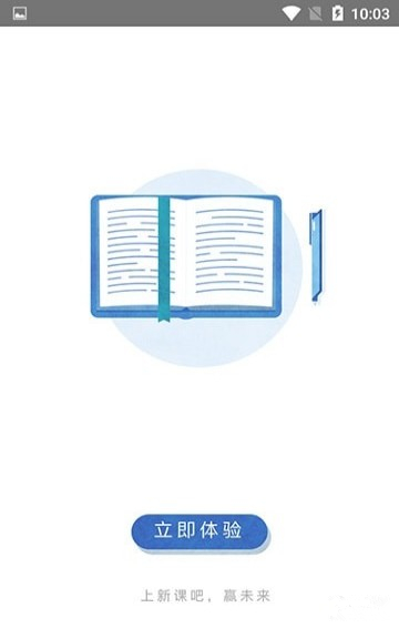 新课吧免费版