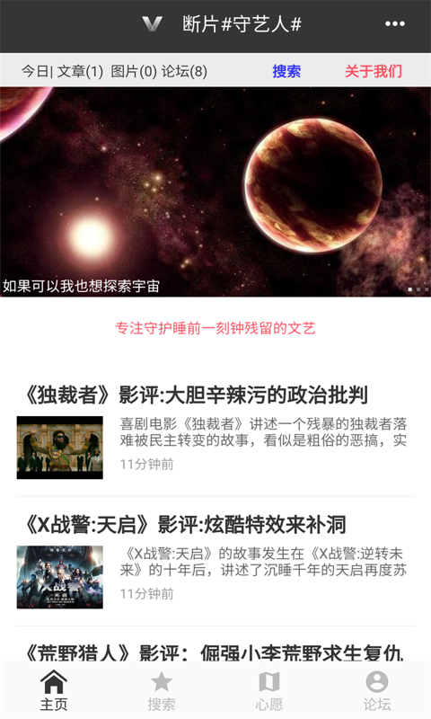 守夜人说app