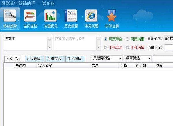 苏宁营销助手