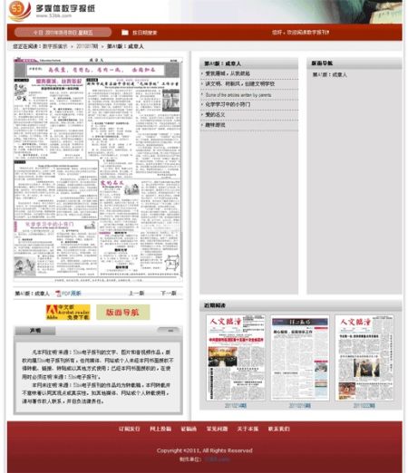 53BK数字报刊系统